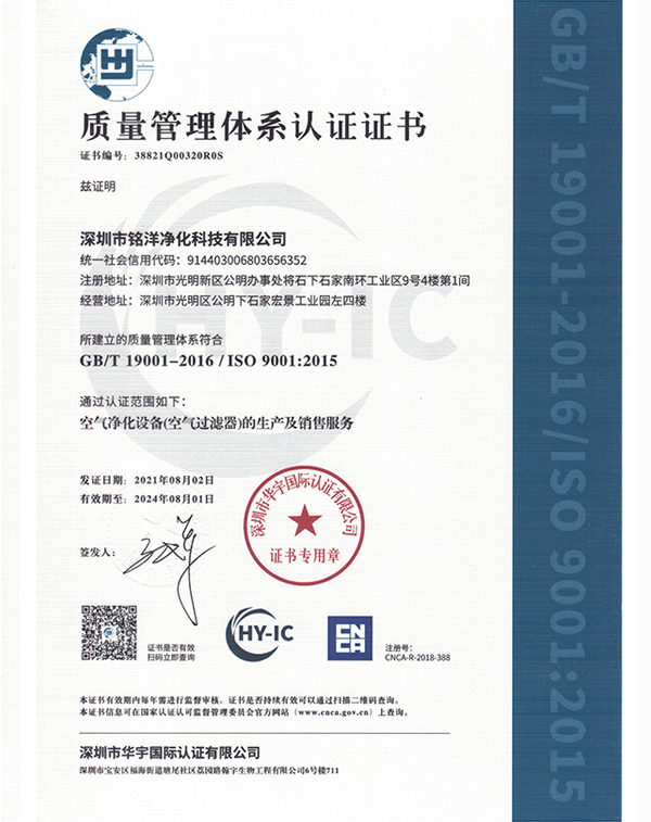 ISO9001質量管理體系